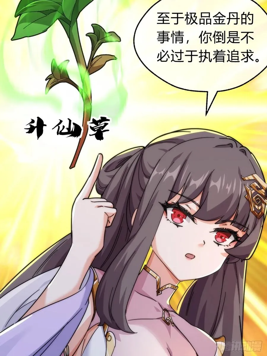 105话 道侣双修 第33页