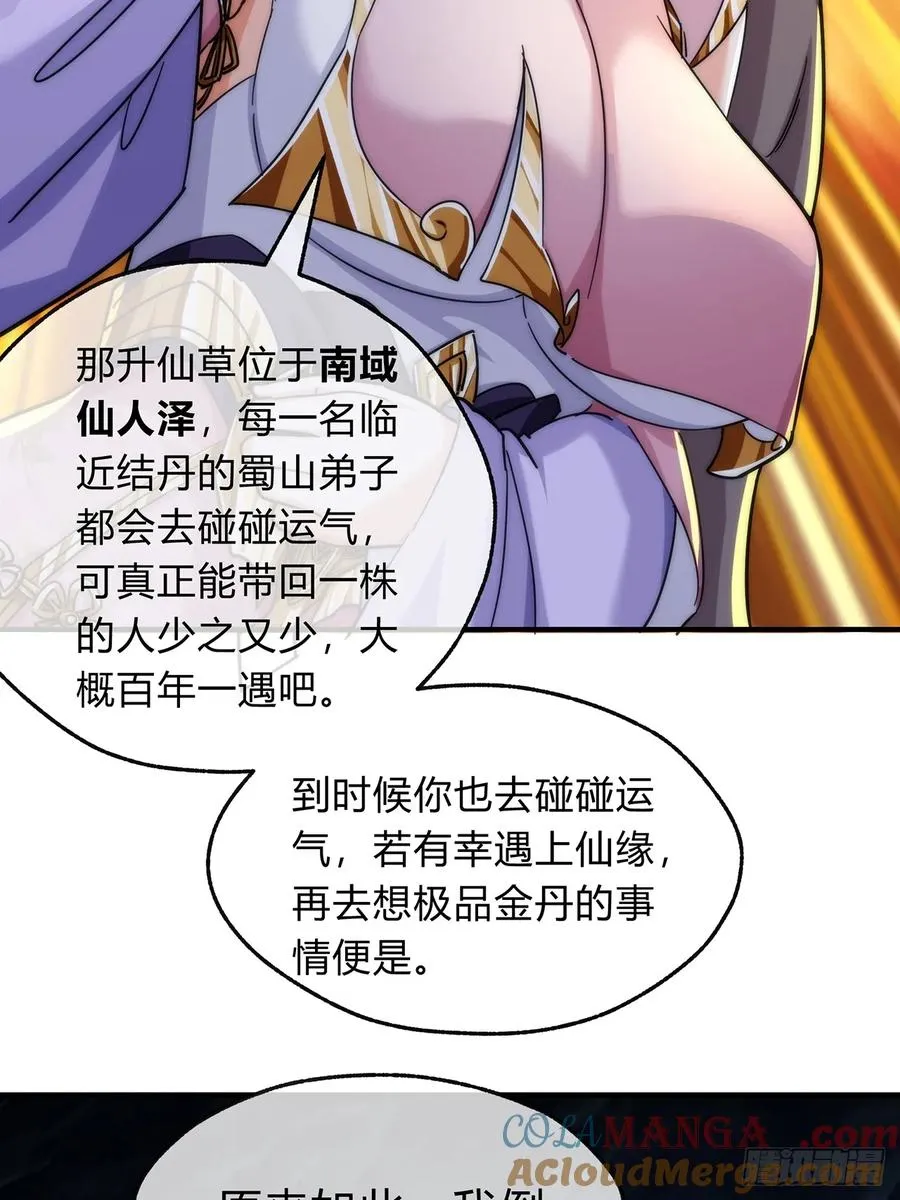105话 道侣双修 第34页