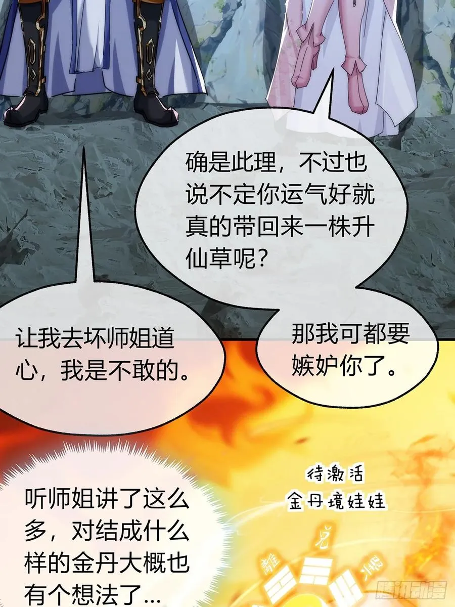 105话 道侣双修 第36页