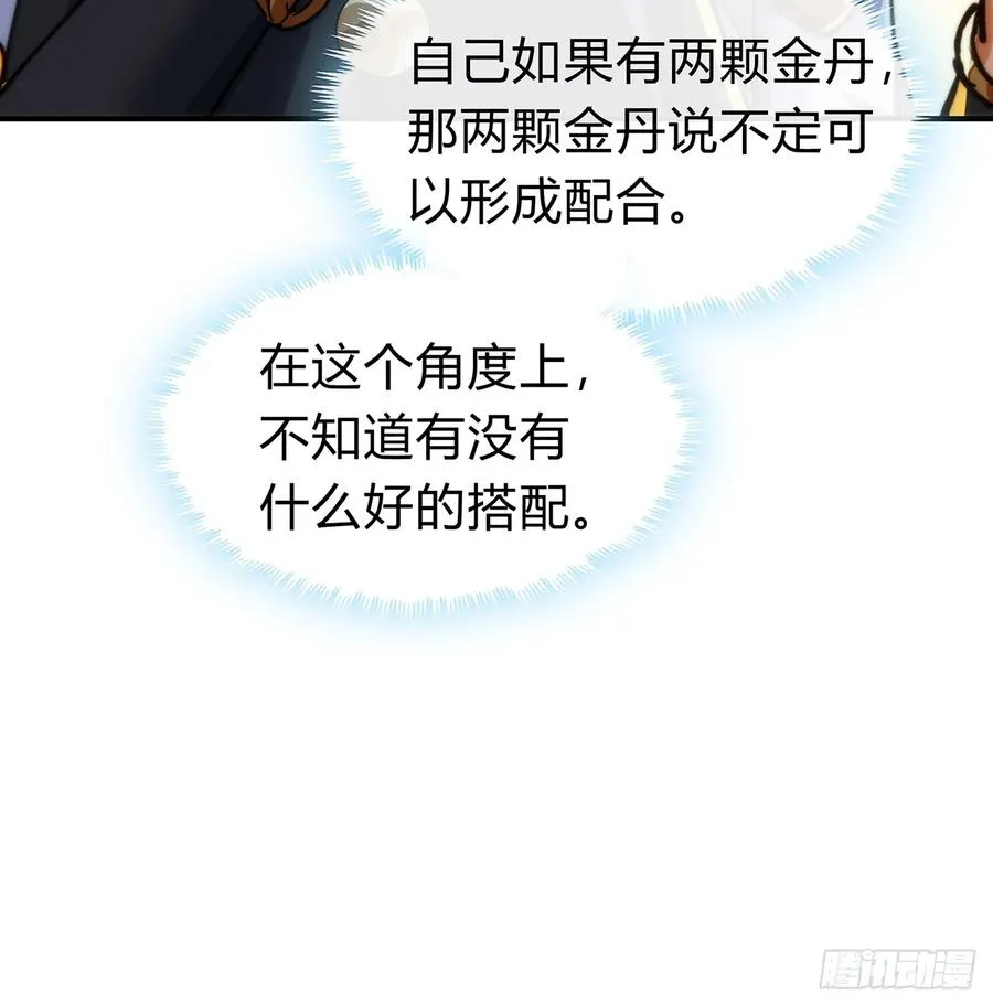 105话 道侣双修 第38页