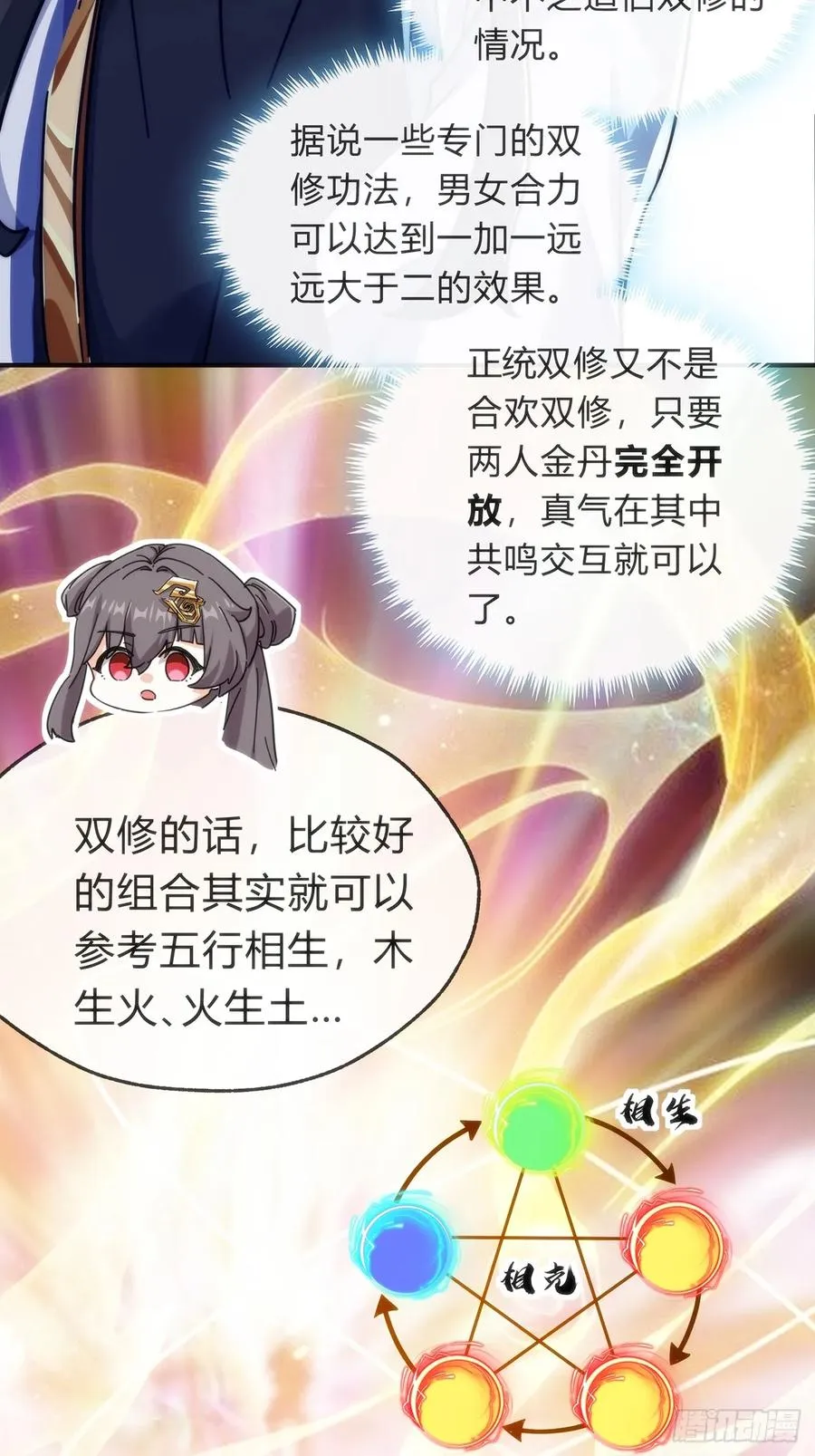105话 道侣双修 第42页