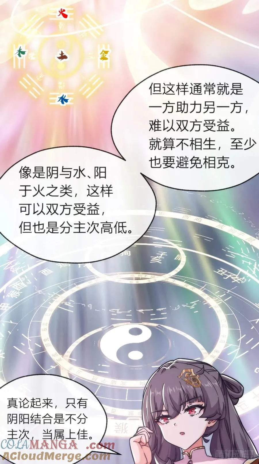 105话 道侣双修 第43页