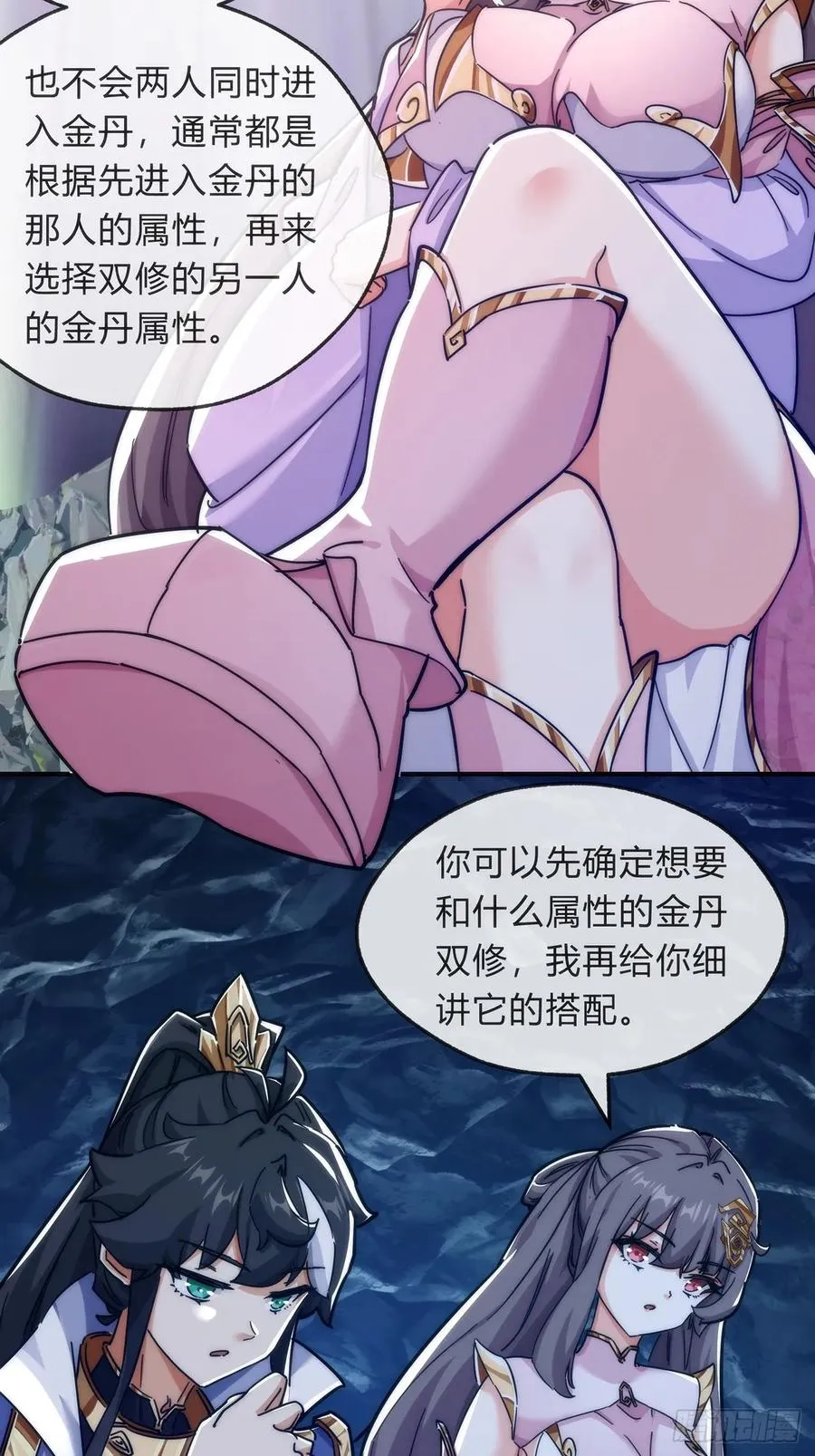 105话 道侣双修 第44页