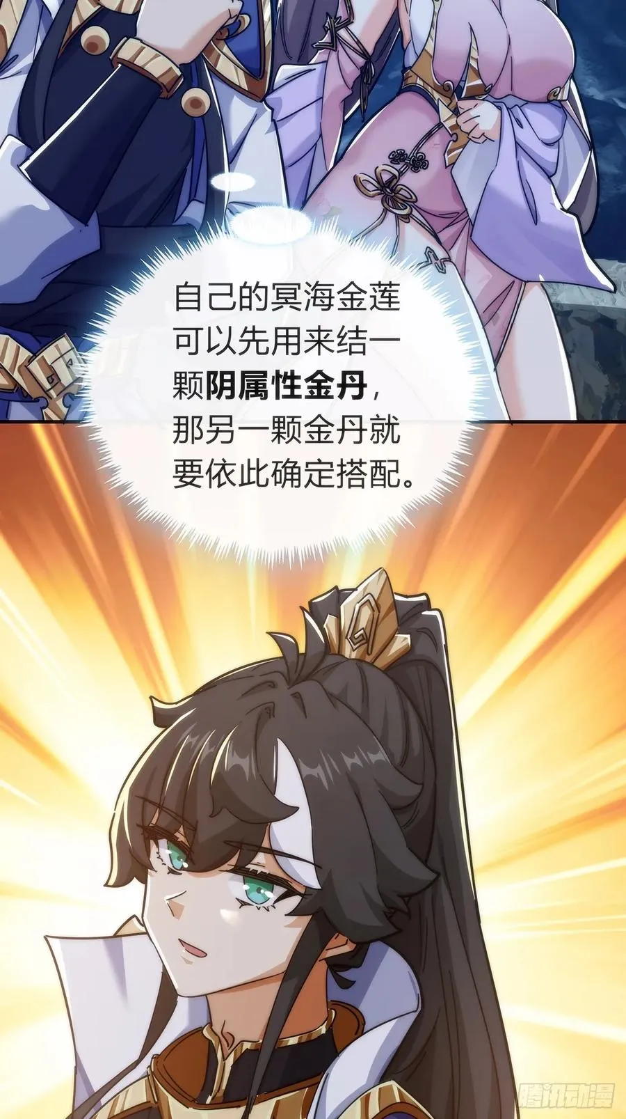 105话 道侣双修 第45页