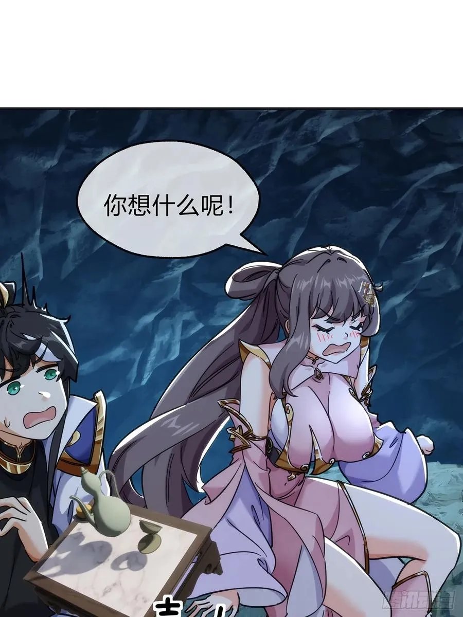 105话 道侣双修 第48页