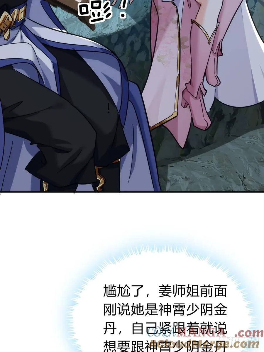 105话 道侣双修 第49页