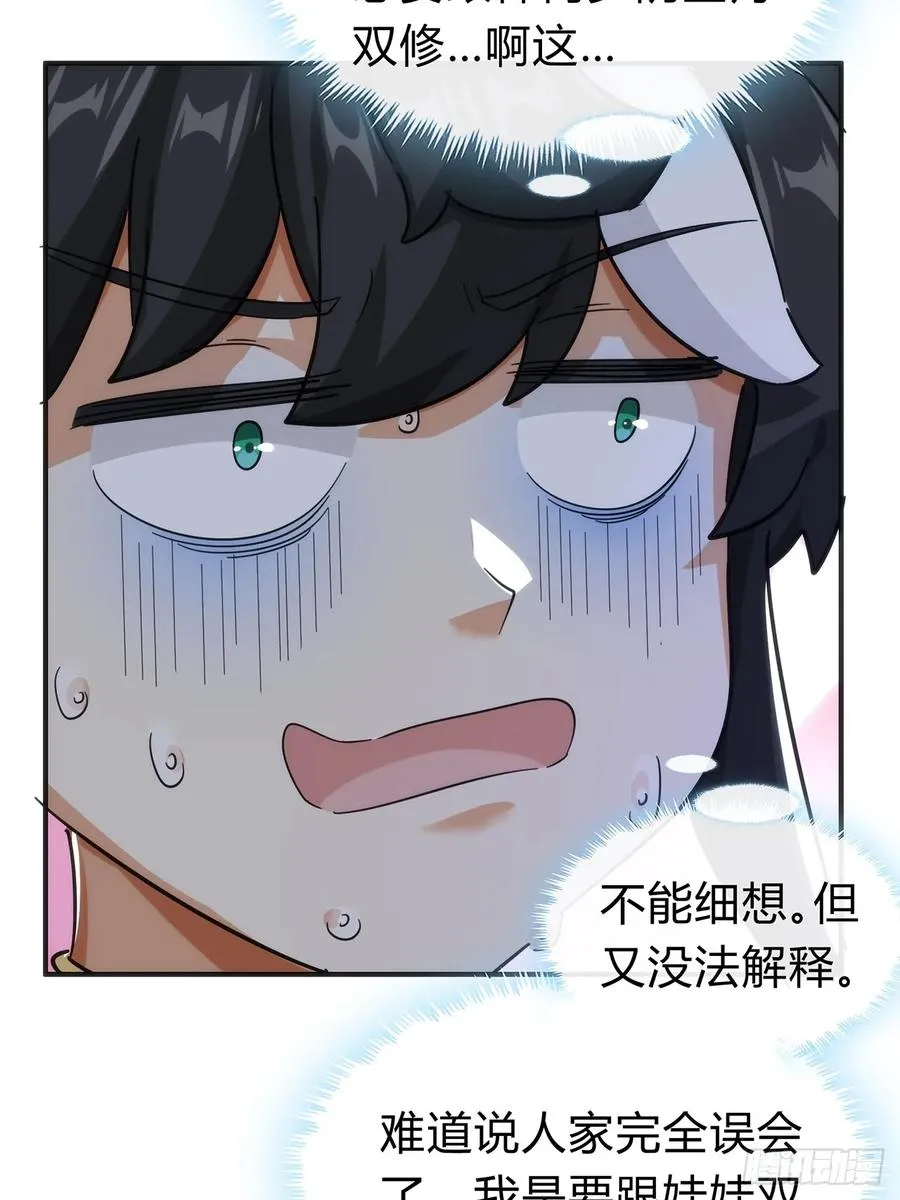 105话 道侣双修 第50页