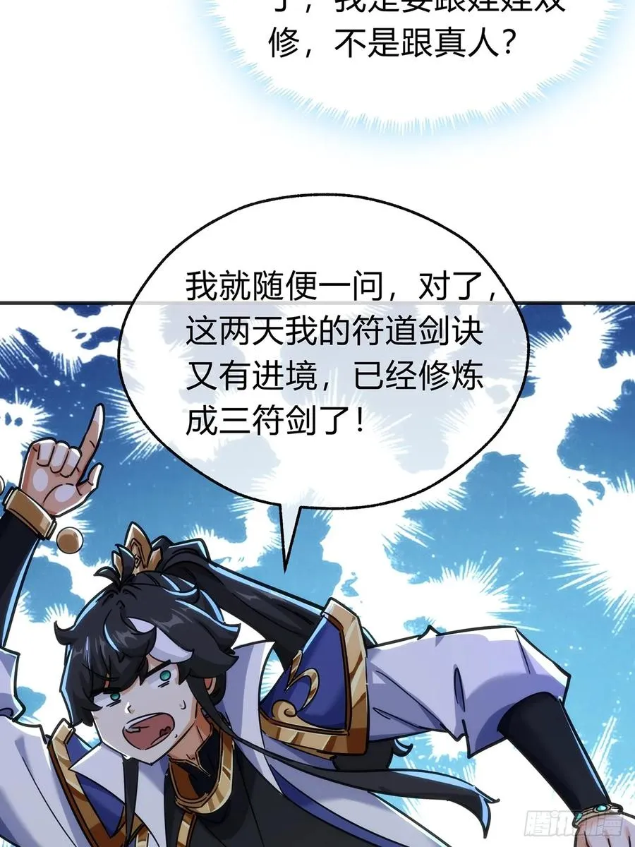 105话 道侣双修 第51页