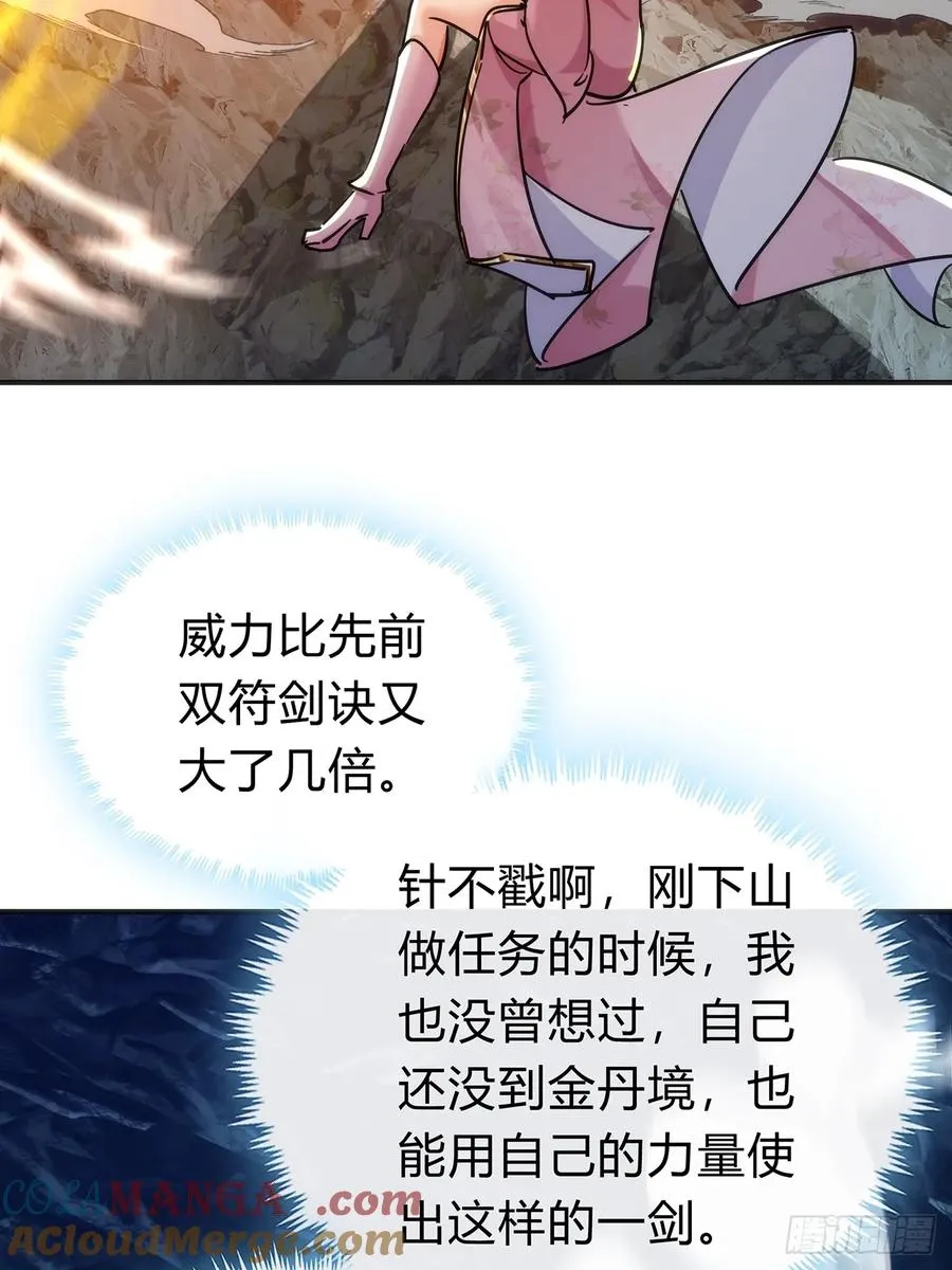 105话 道侣双修 第58页