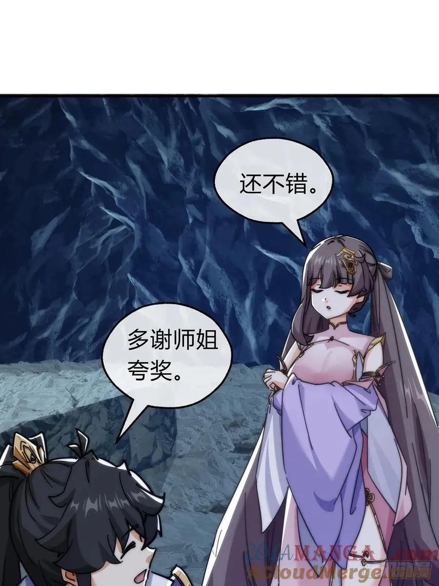 105话 道侣双修 第61页