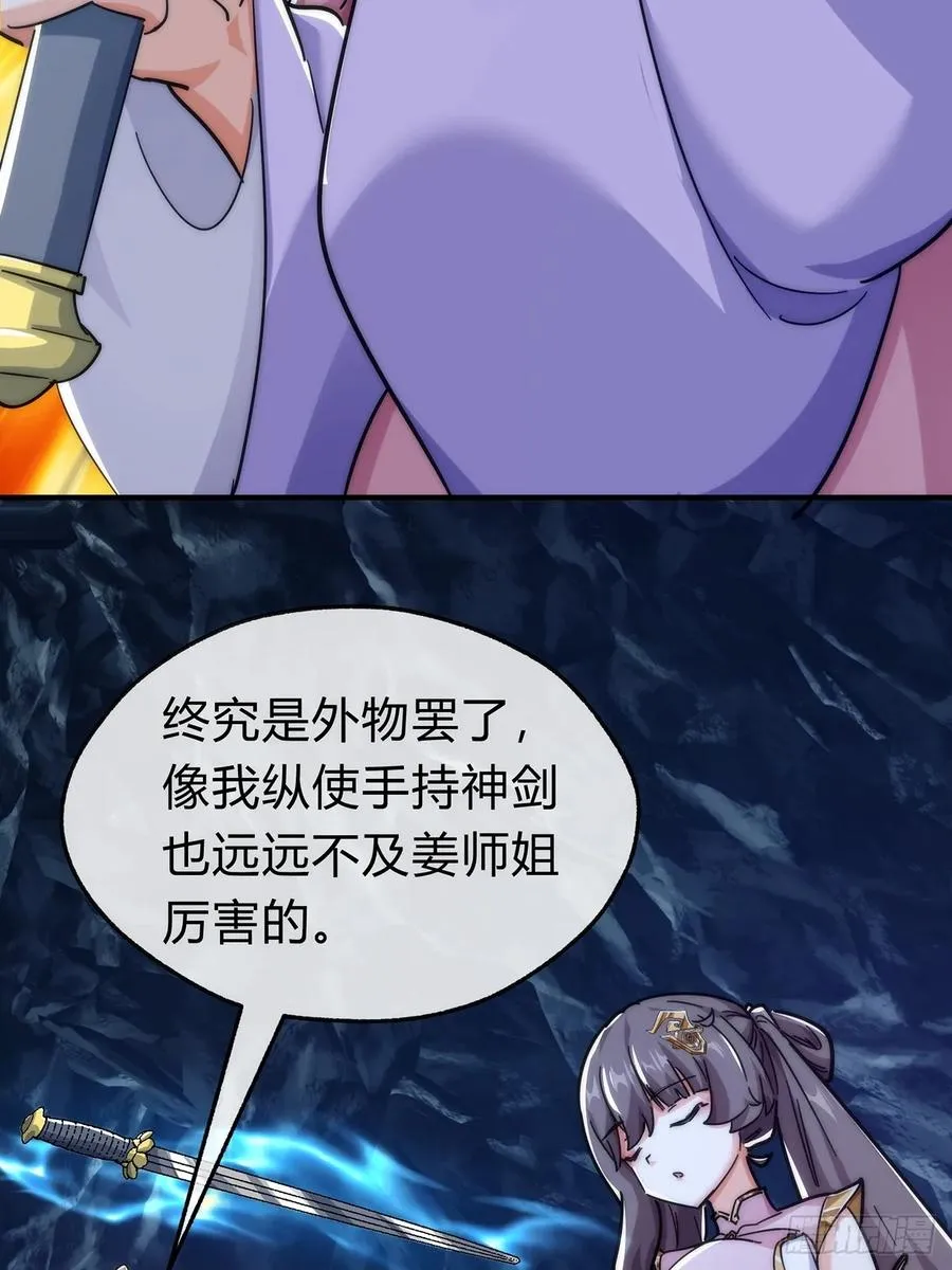 105话 道侣双修 第66页