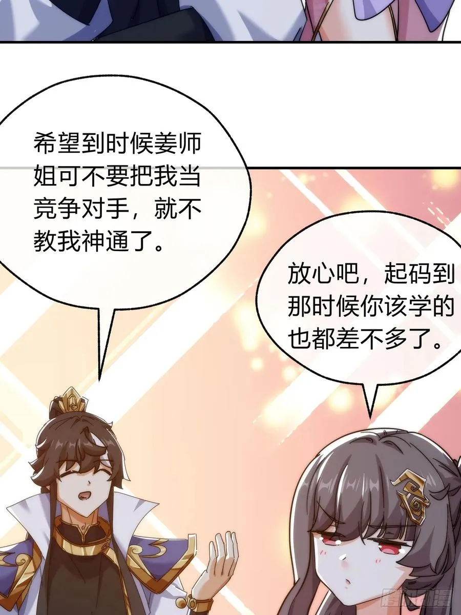 105话 道侣双修 第69页