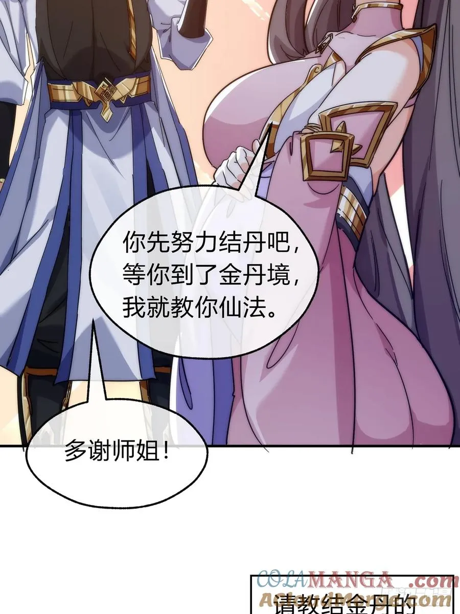 105话 道侣双修 第70页