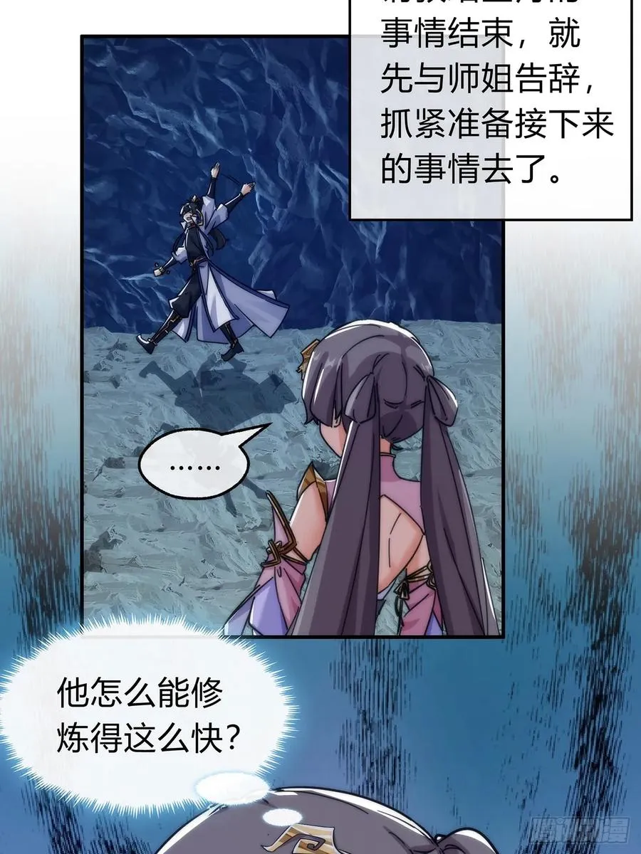 105话 道侣双修 第71页