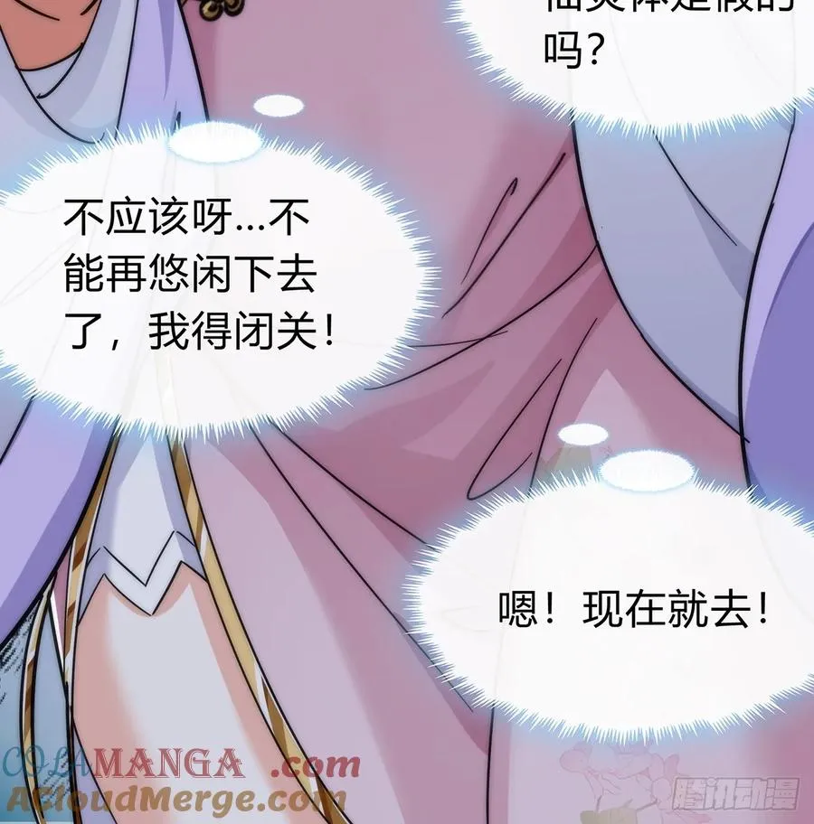 105话 道侣双修 第73页