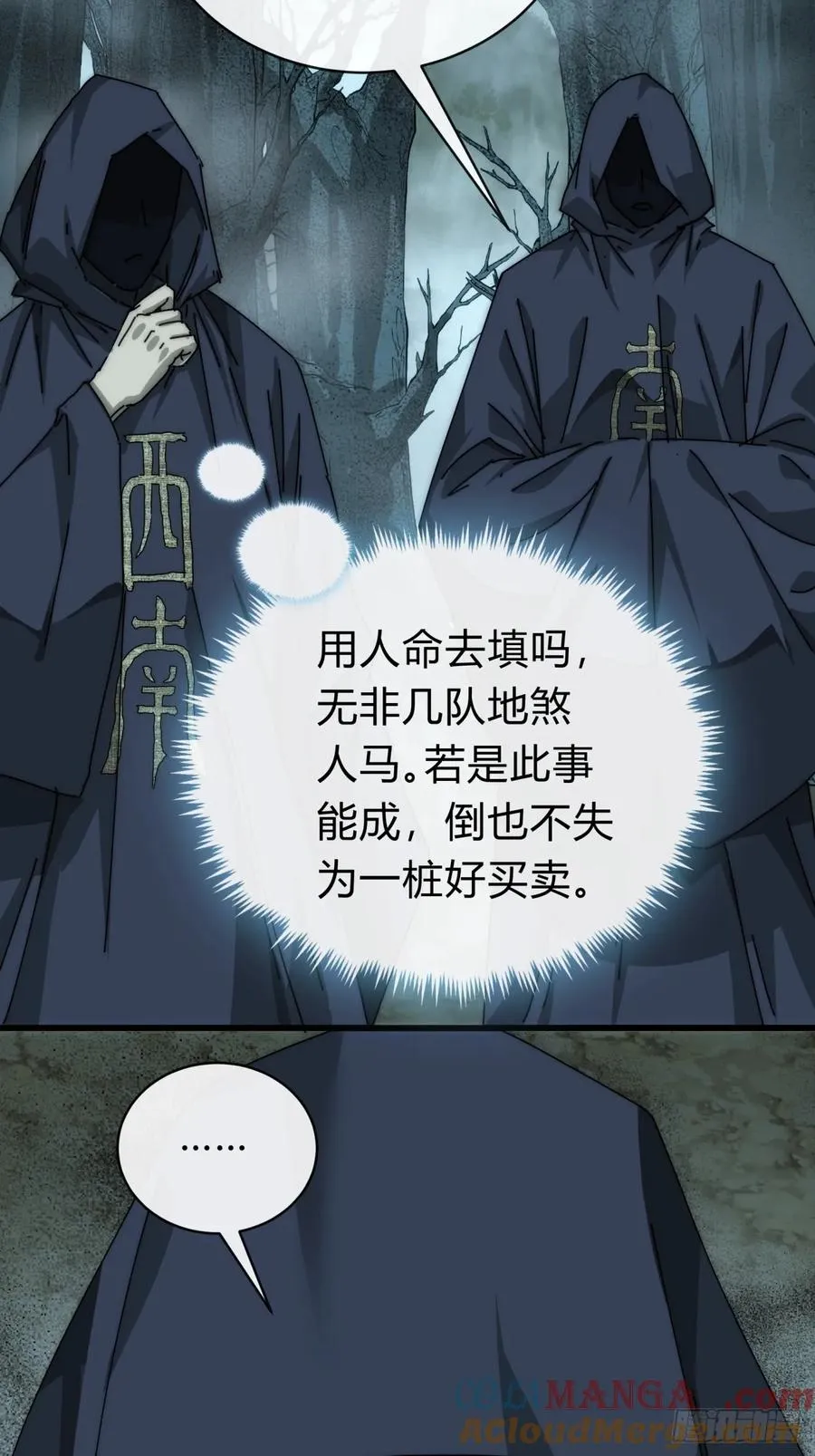 106话 可以加钱 第16页