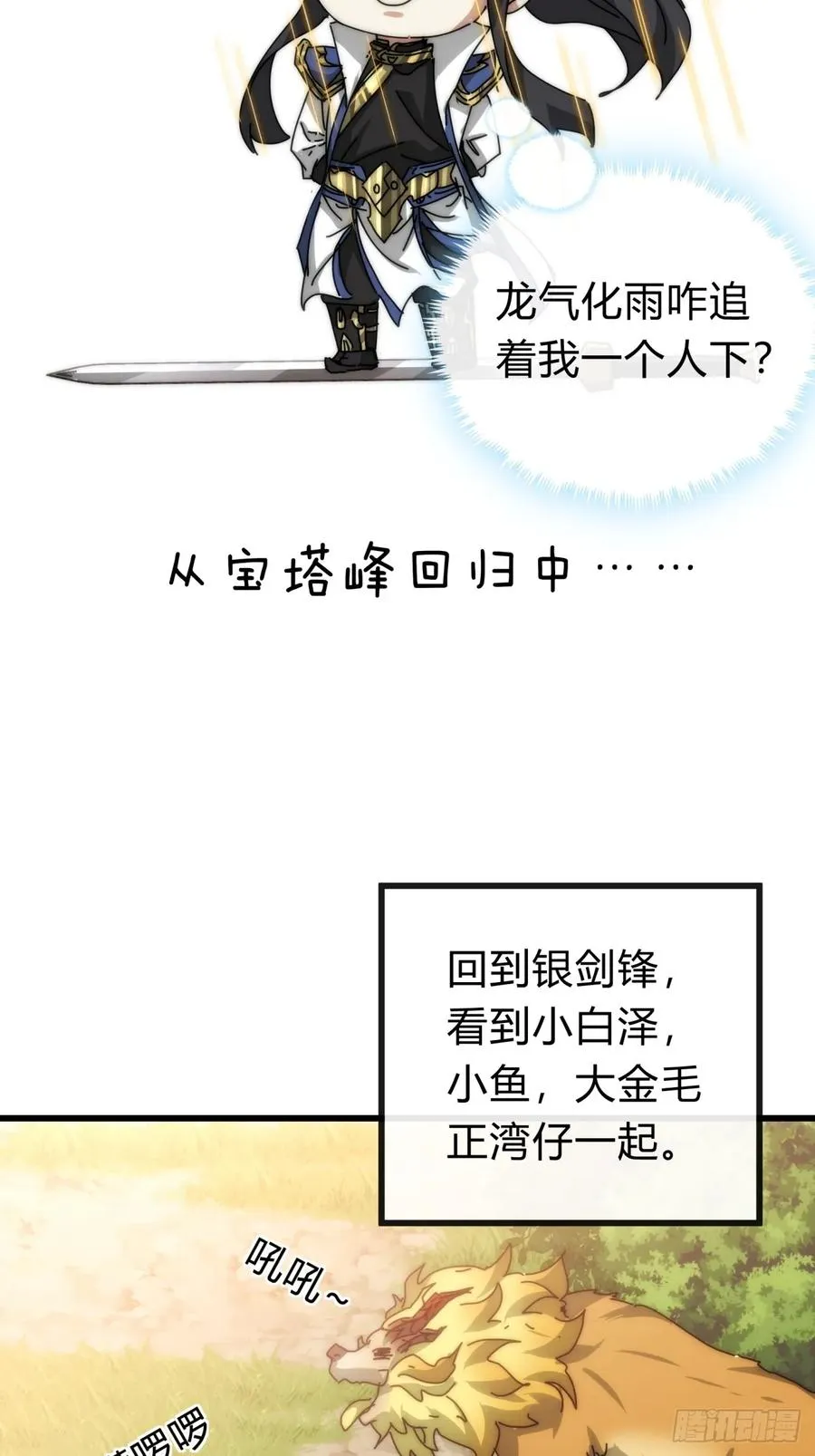 106话 可以加钱 第20页