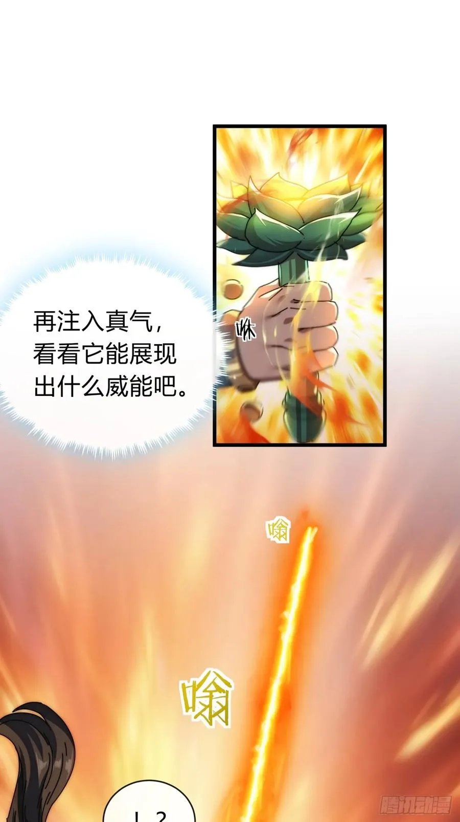 106话 可以加钱 第32页