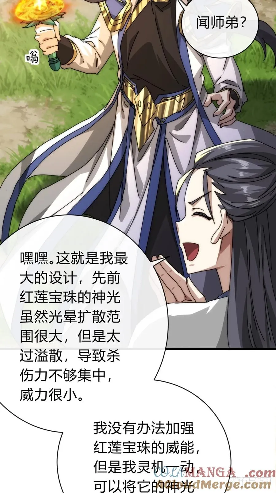 106话 可以加钱 第34页
