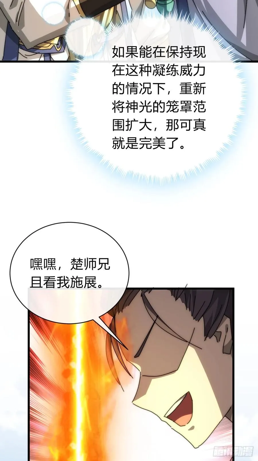 106话 可以加钱 第38页