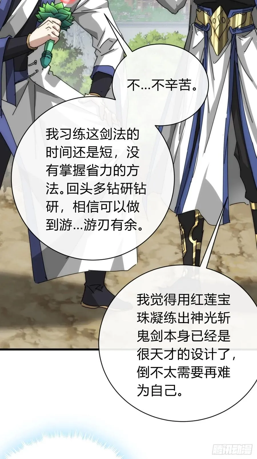 106话 可以加钱 第44页