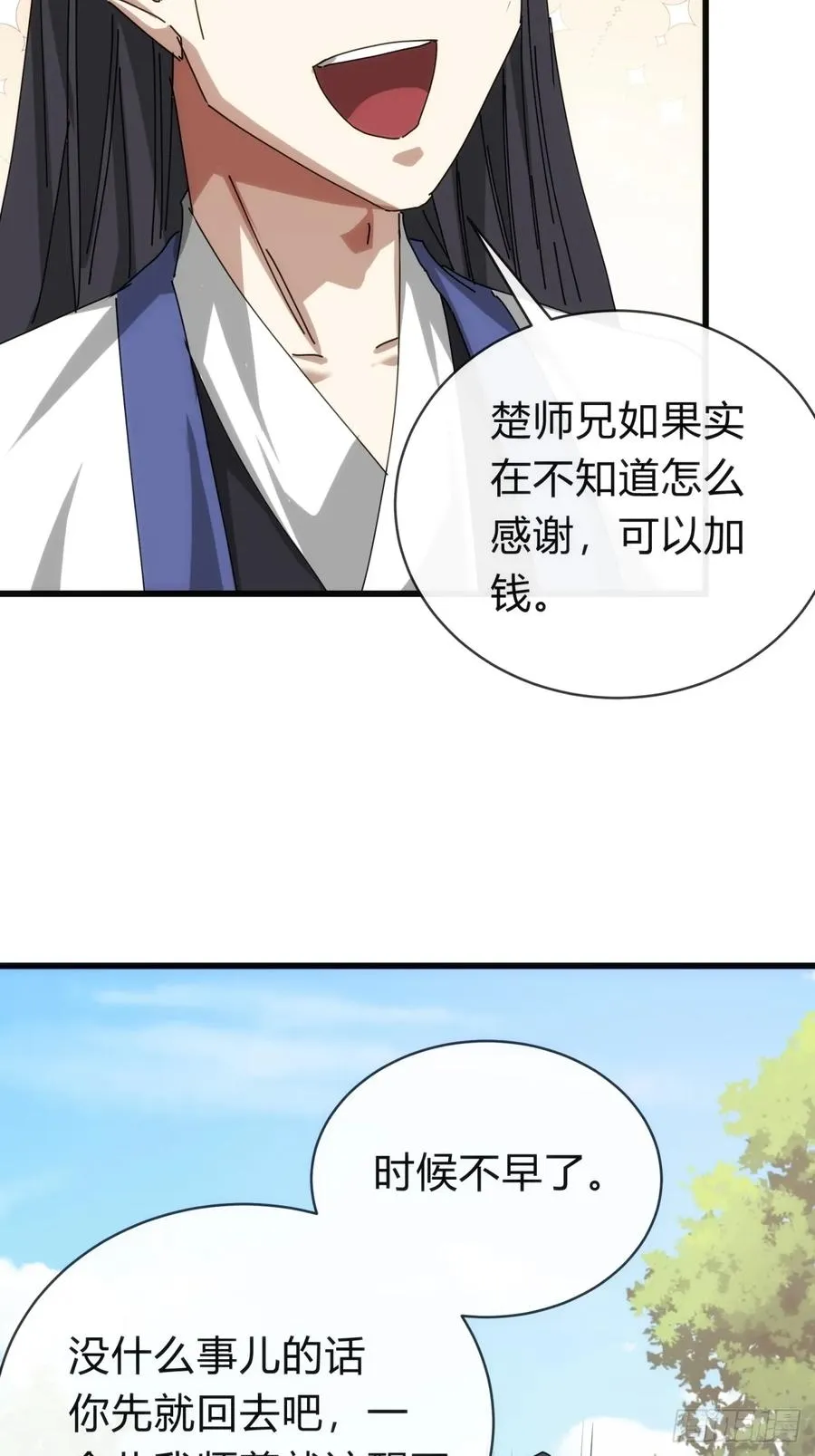 106话 可以加钱 第57页