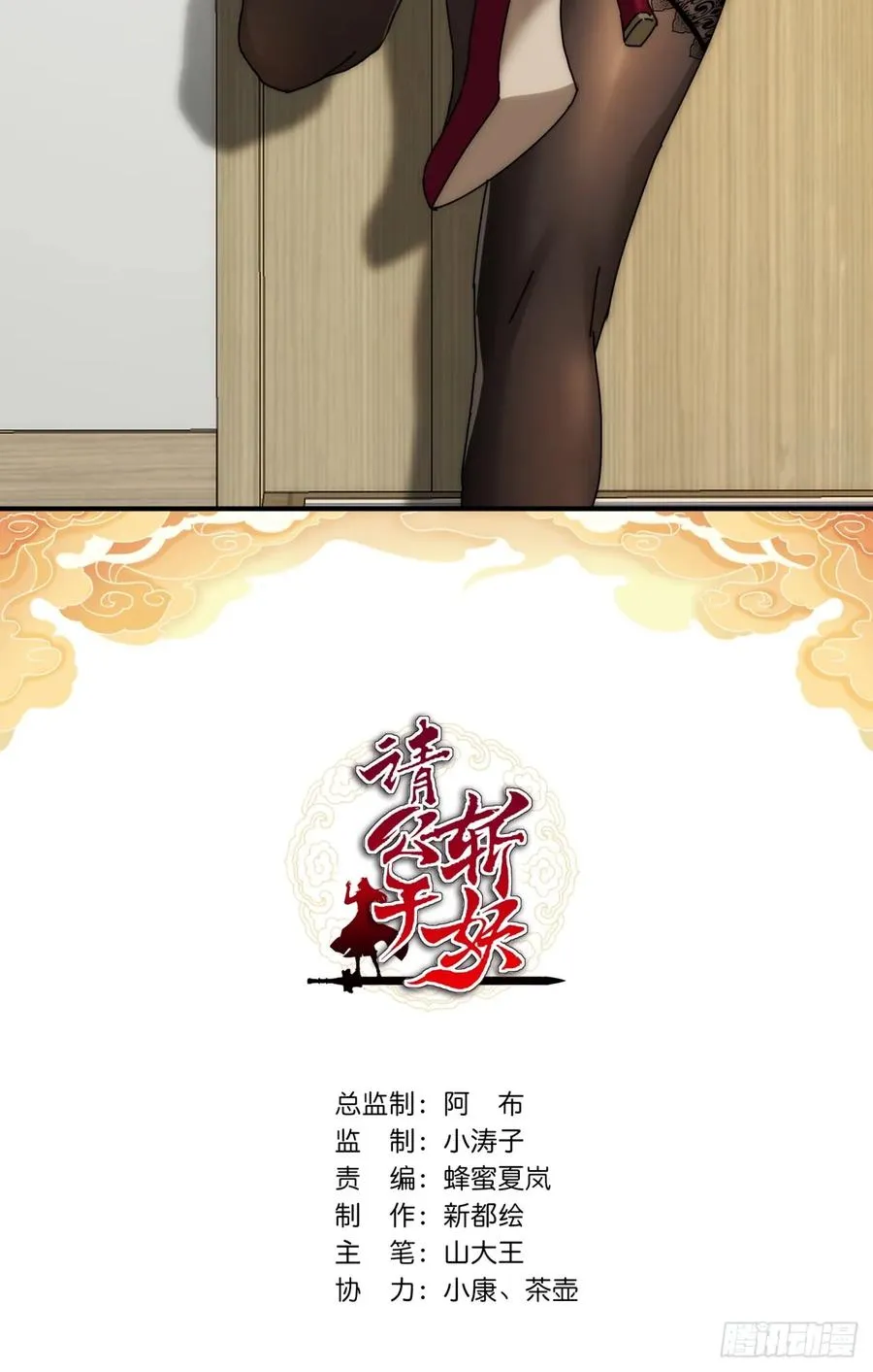 108话 汇合 第2页