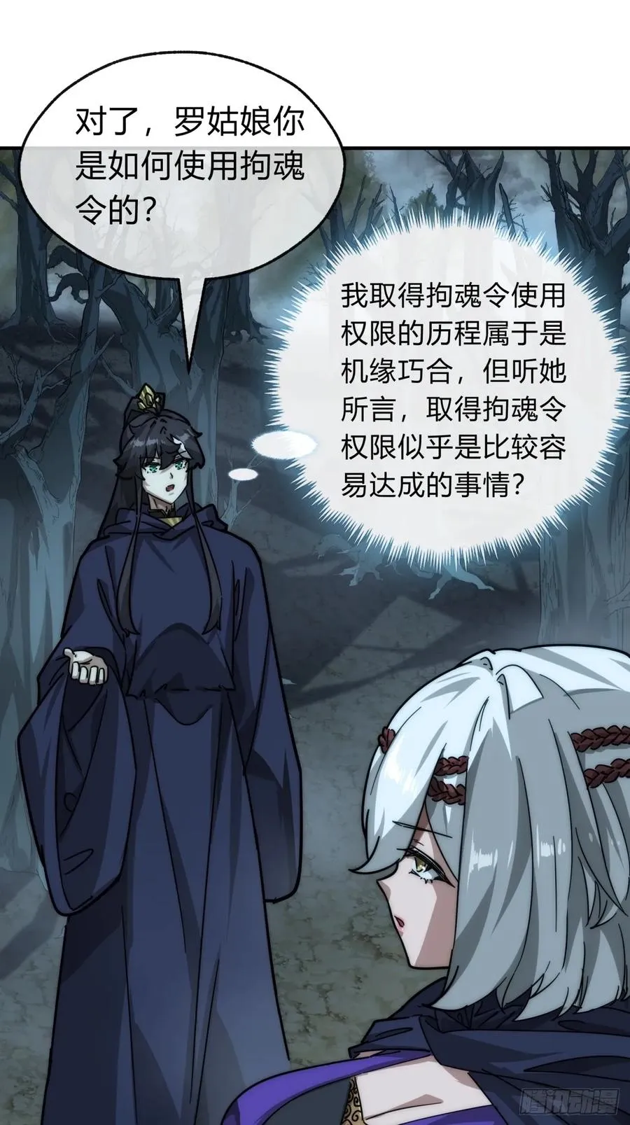 108话 汇合 第3页
