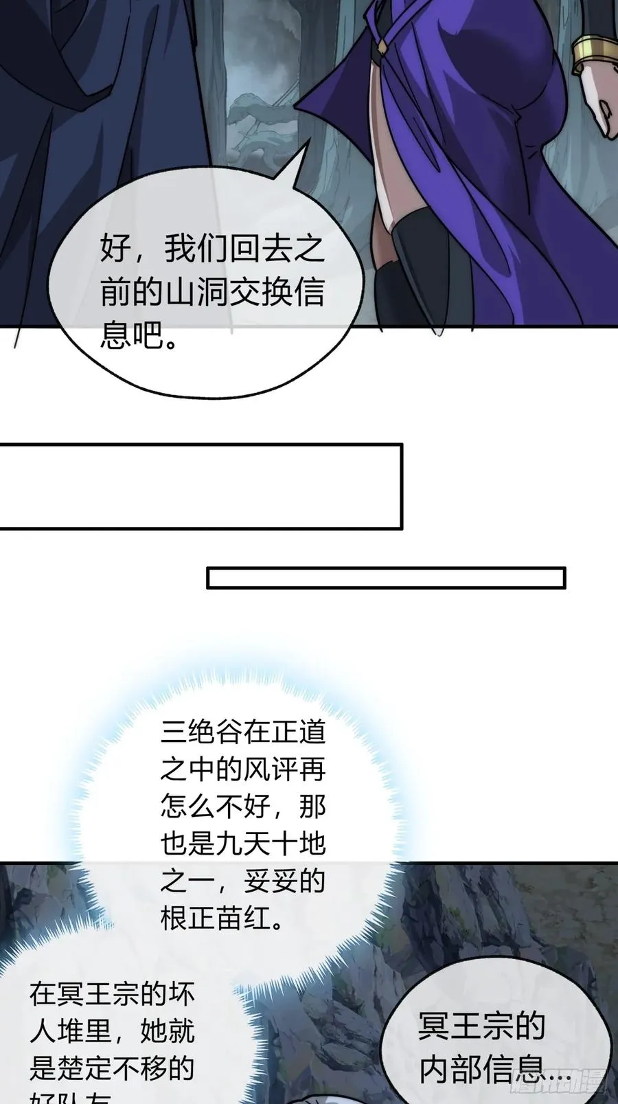 108话 汇合 第8页