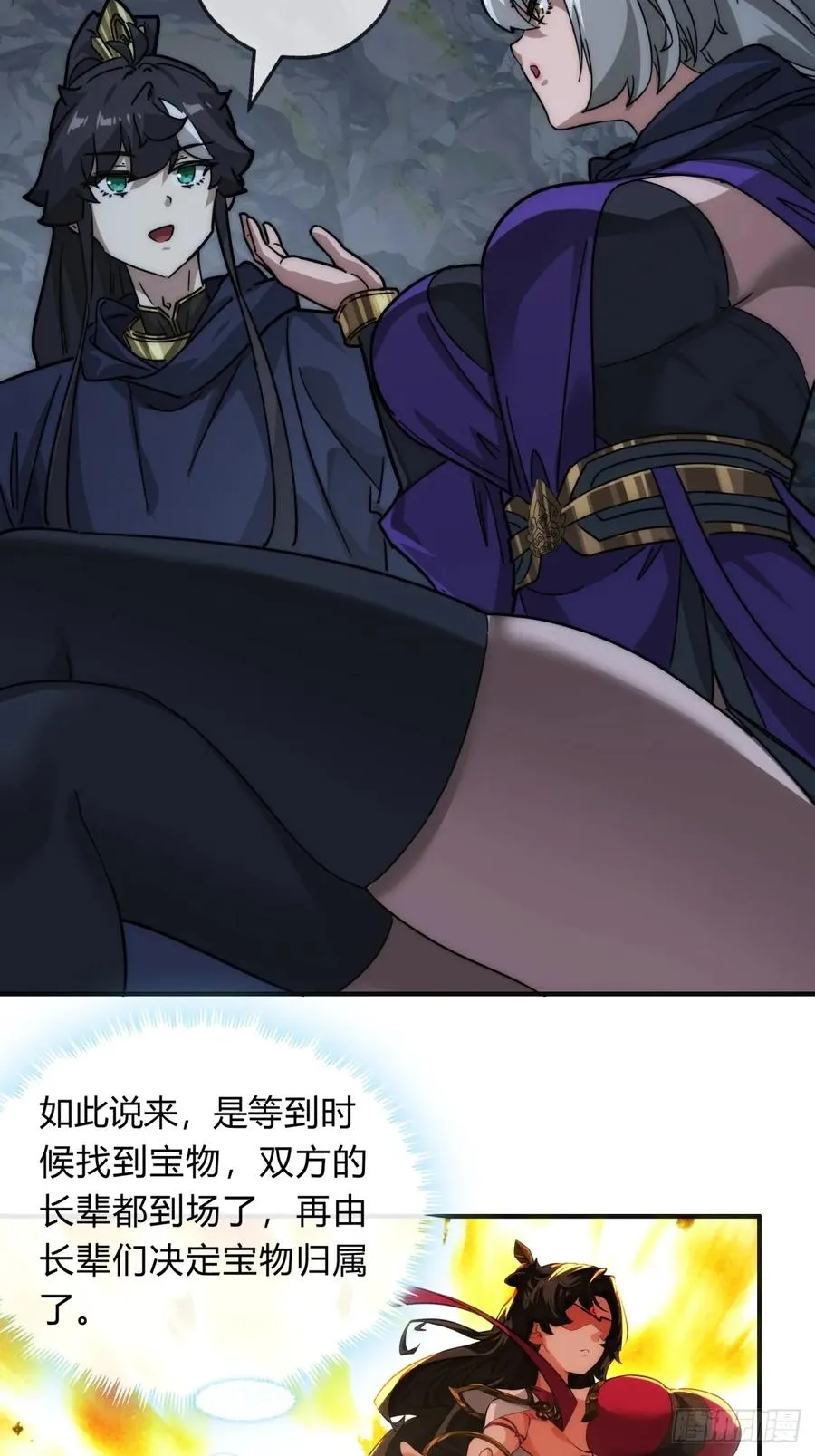 108话 汇合 第15页