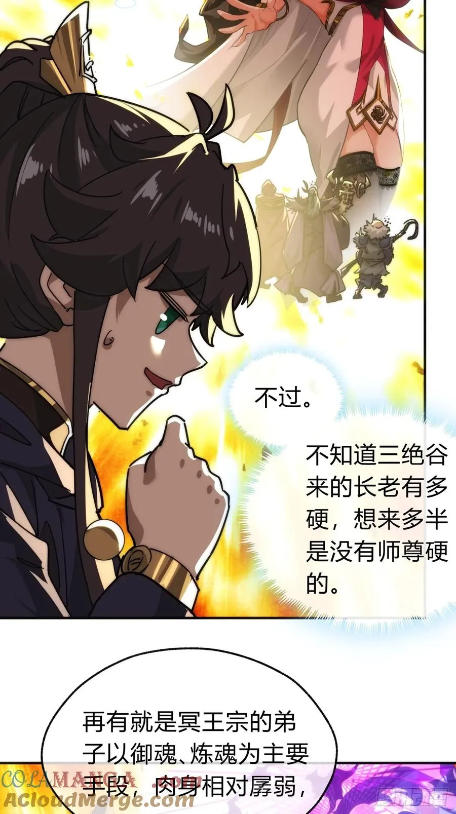 108话 汇合 第16页