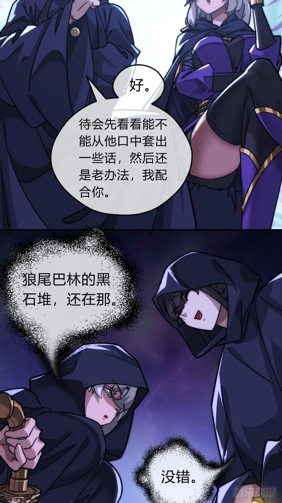 108话 汇合 第26页
