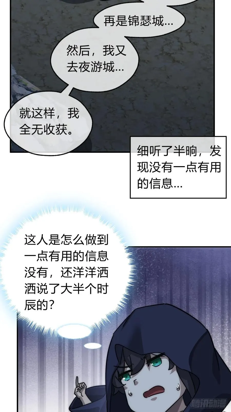 108话 汇合 第33页