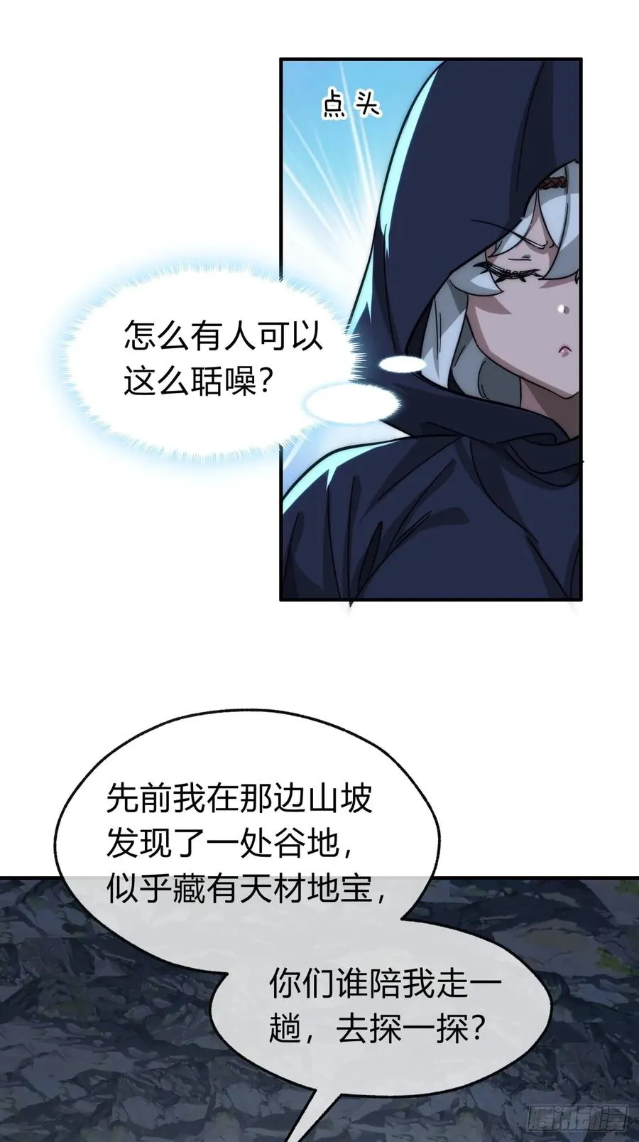 108话 汇合 第35页