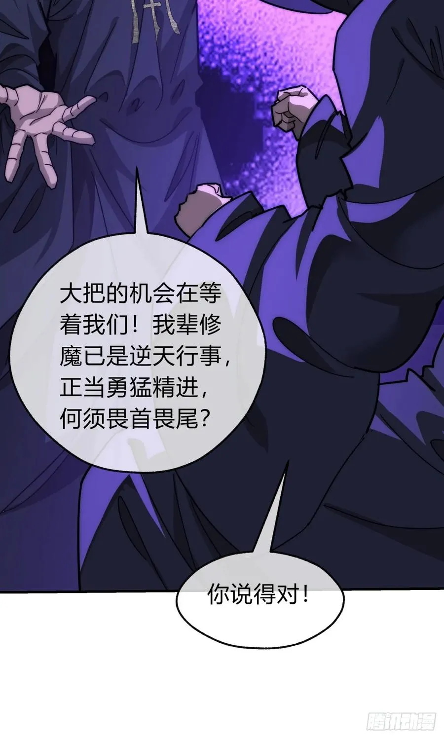108话 汇合 第65页
