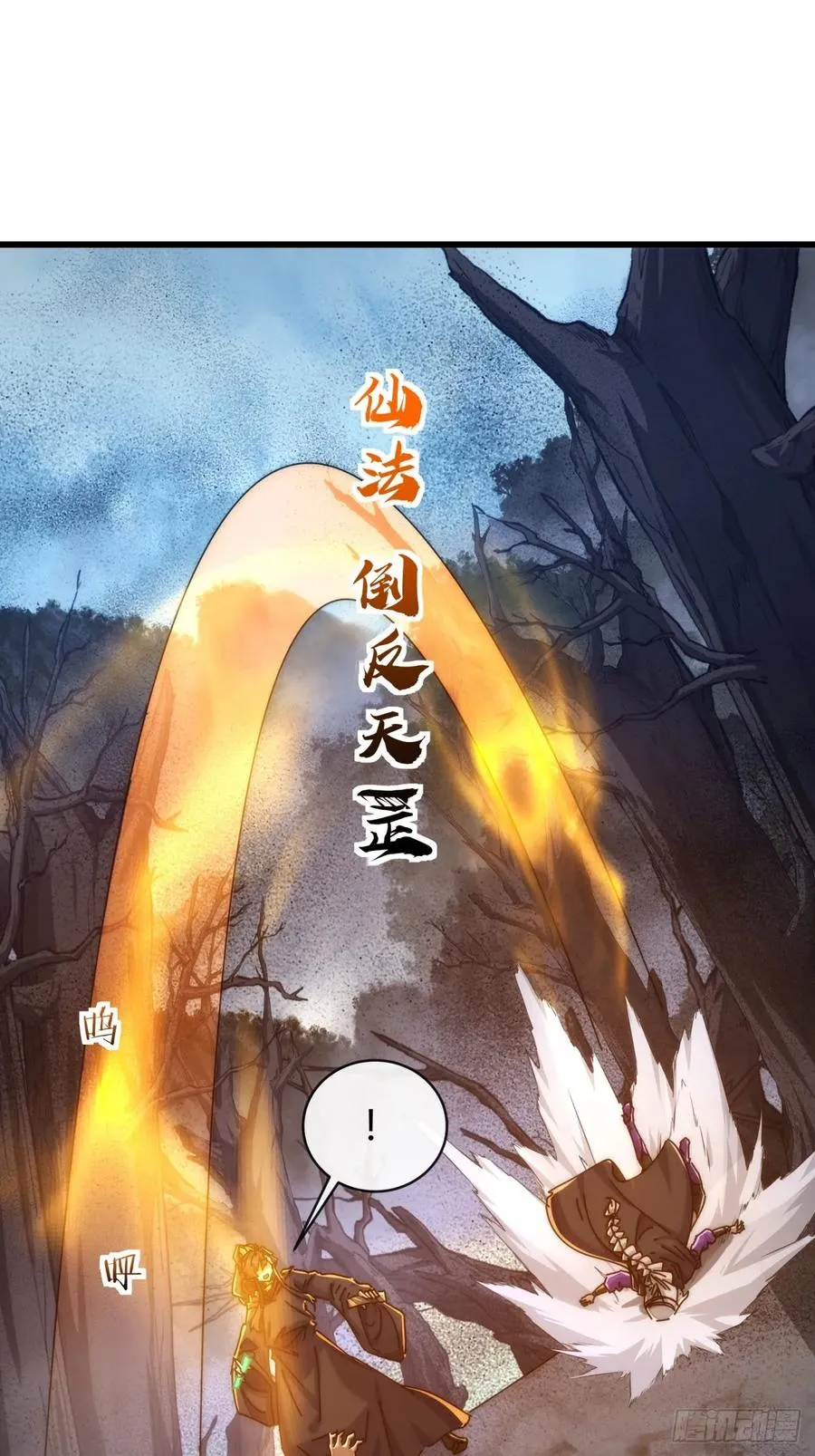 109话 你快停手 第3页