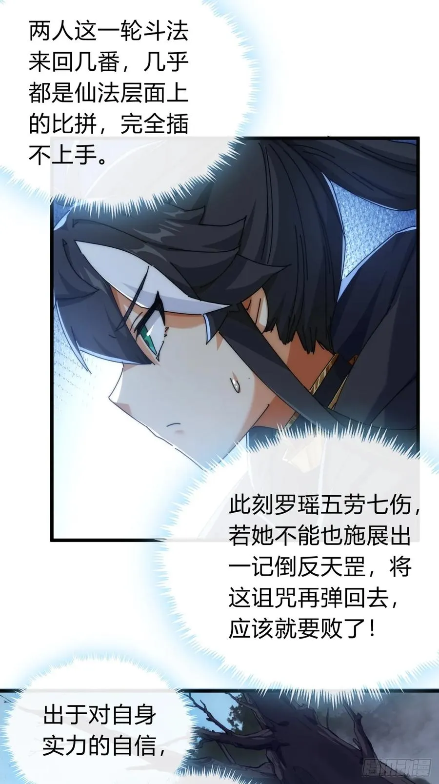 109话 你快停手 第6页