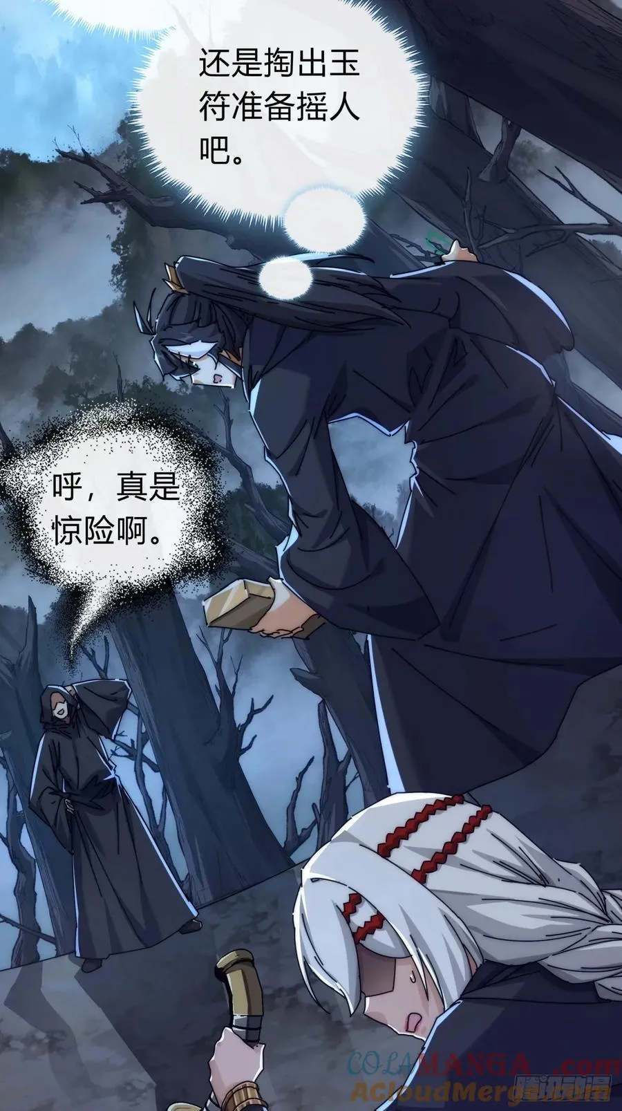 109话 你快停手 第7页