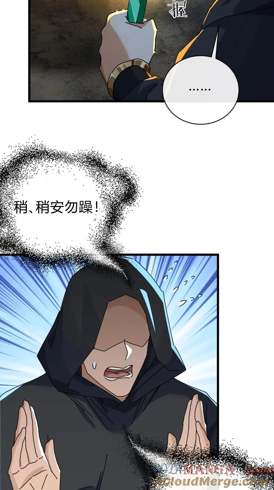 109话 你快停手 第25页