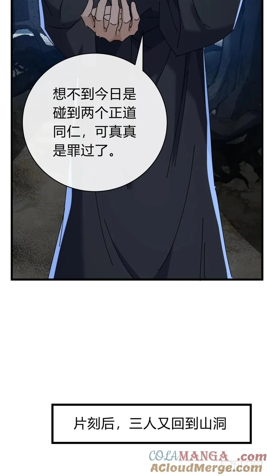 109话 你快停手 第28页