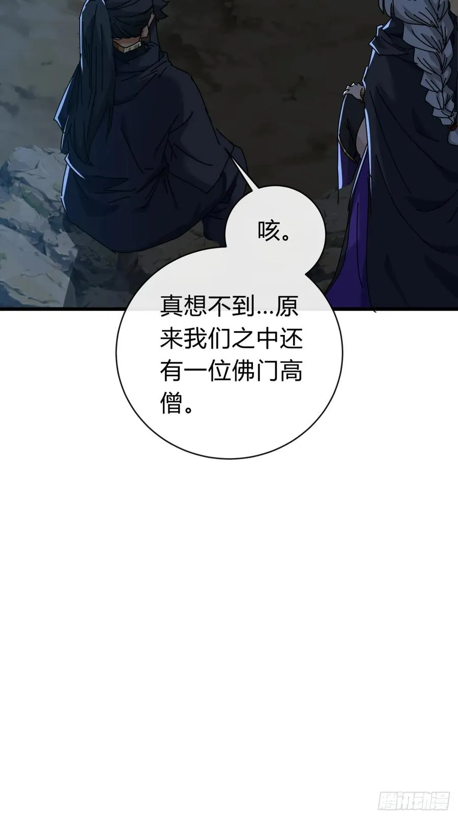 109话 你快停手 第30页