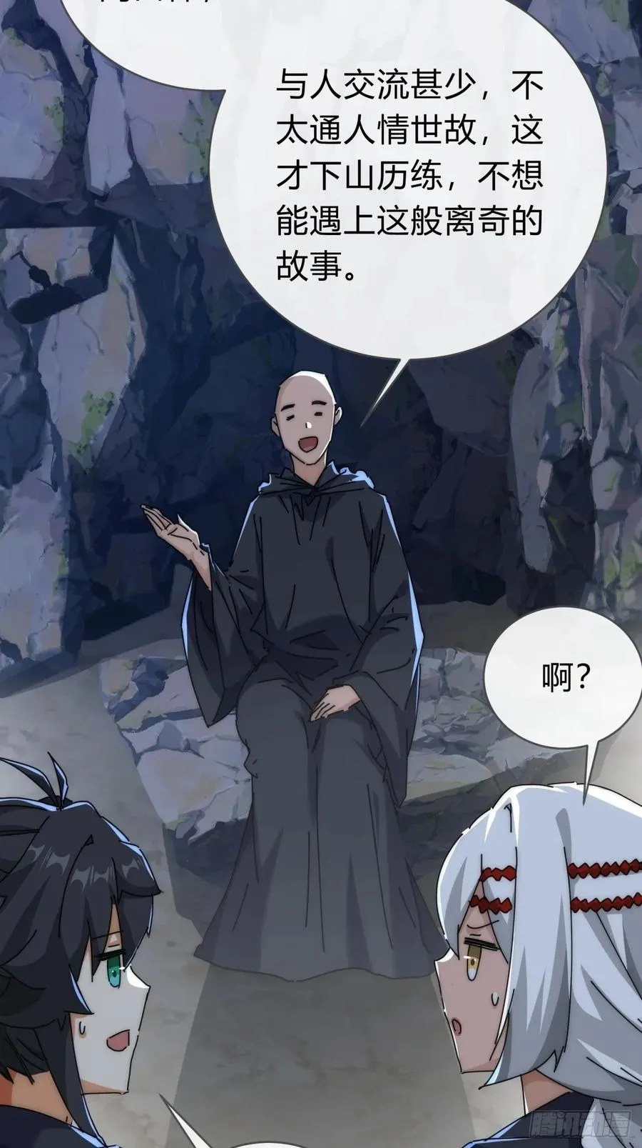 109话 你快停手 第32页