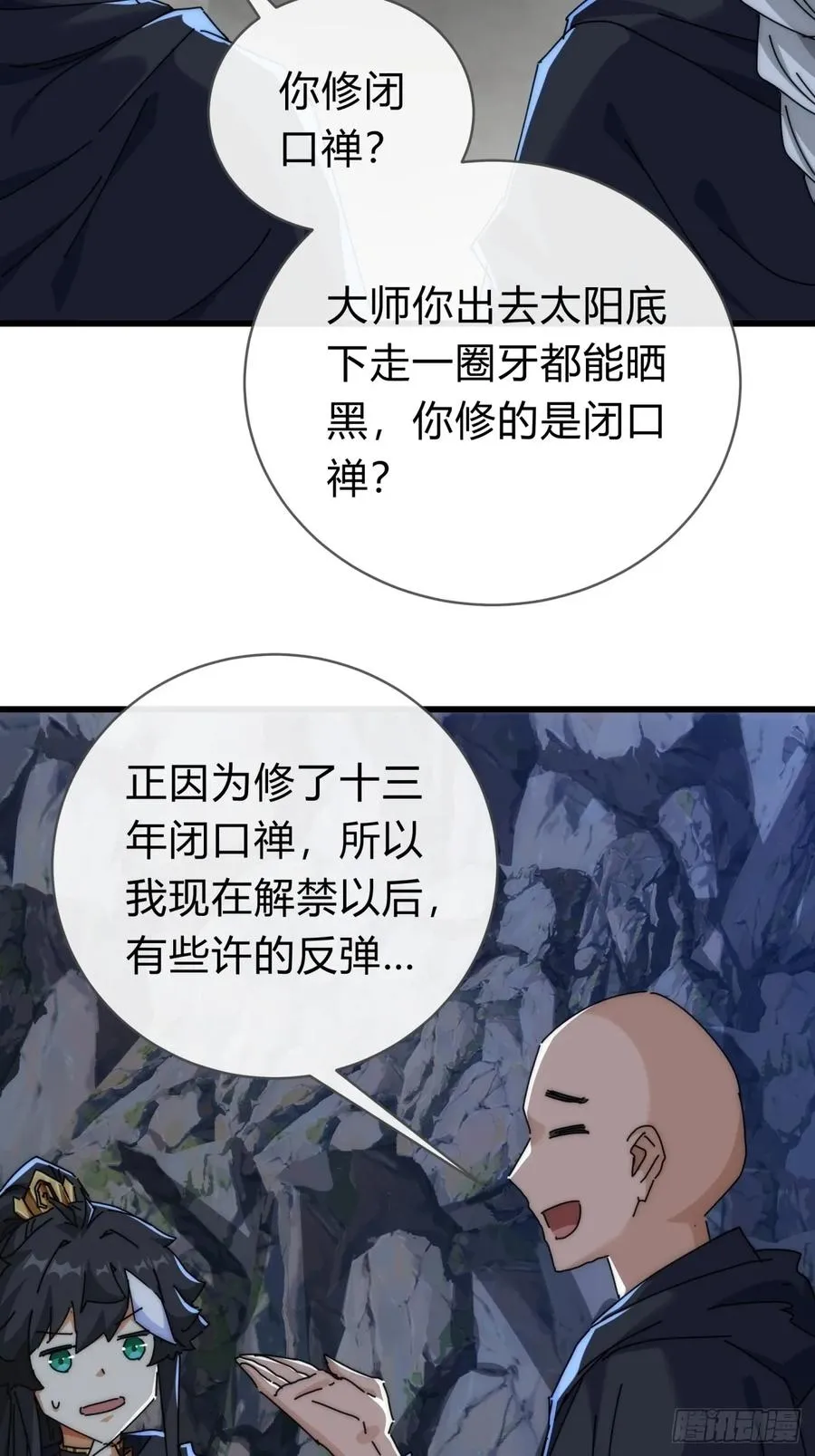 109话 你快停手 第33页