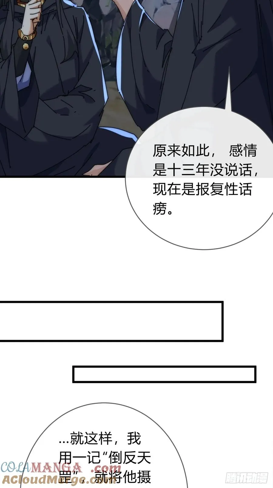 109话 你快停手 第34页