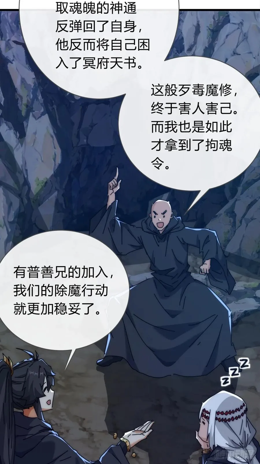 109话 你快停手 第35页