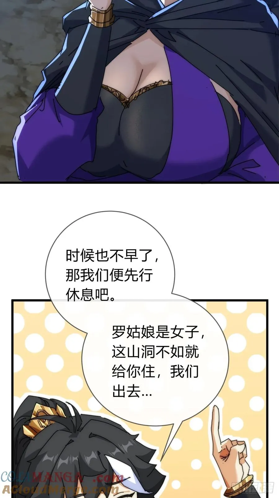 109话 你快停手 第37页