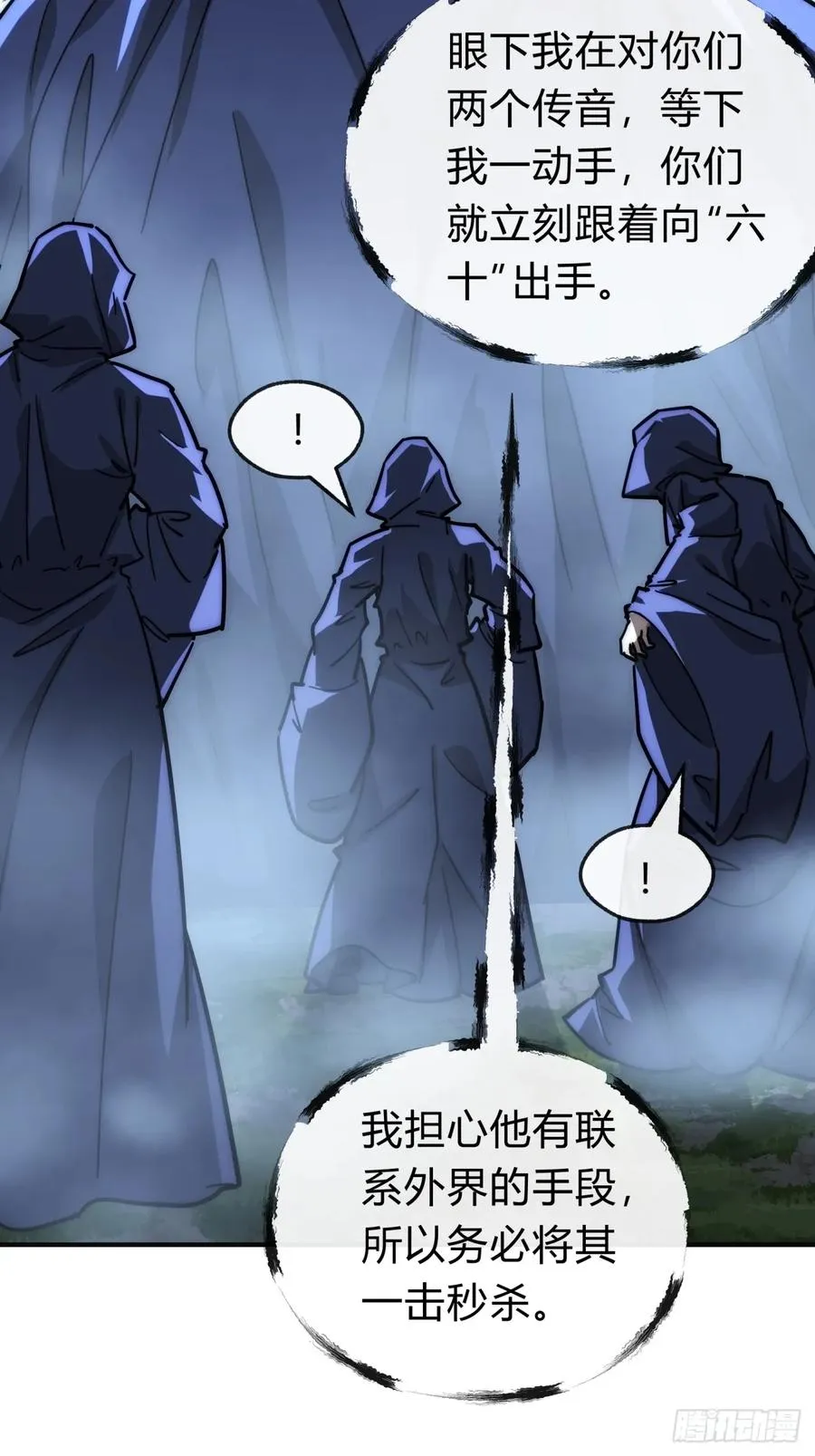 110话 动手 第48页