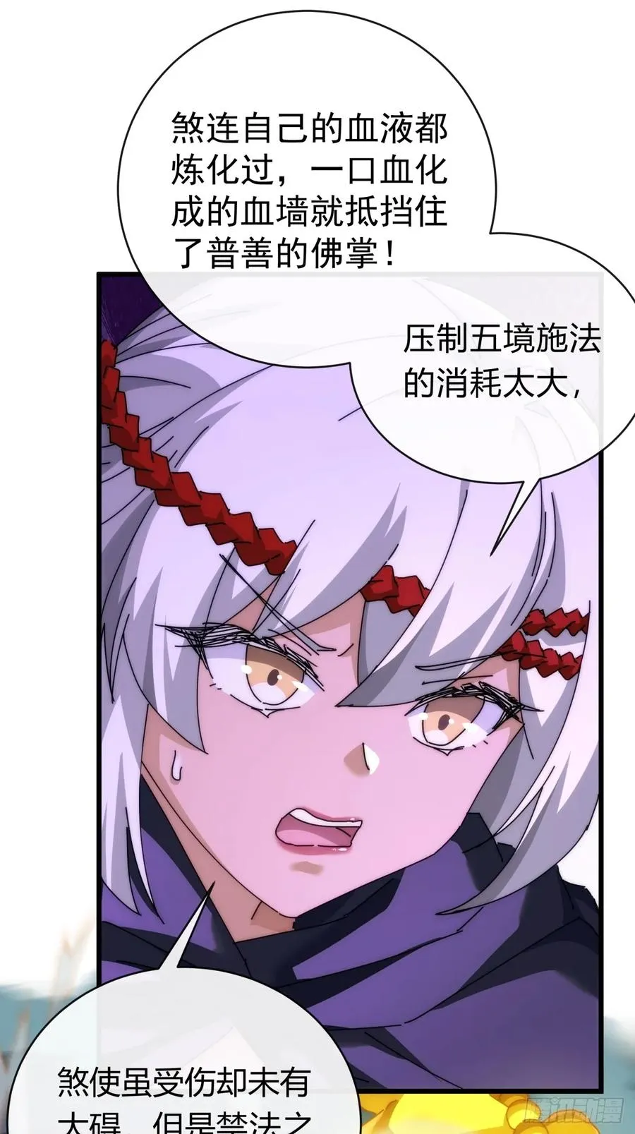 111话 真难对付 第17页