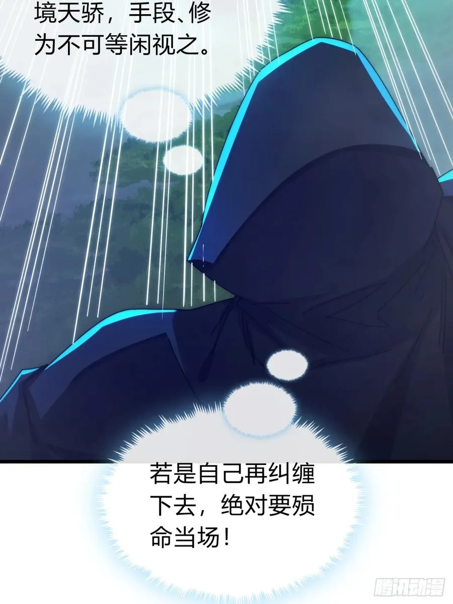 111话 真难对付 第47页