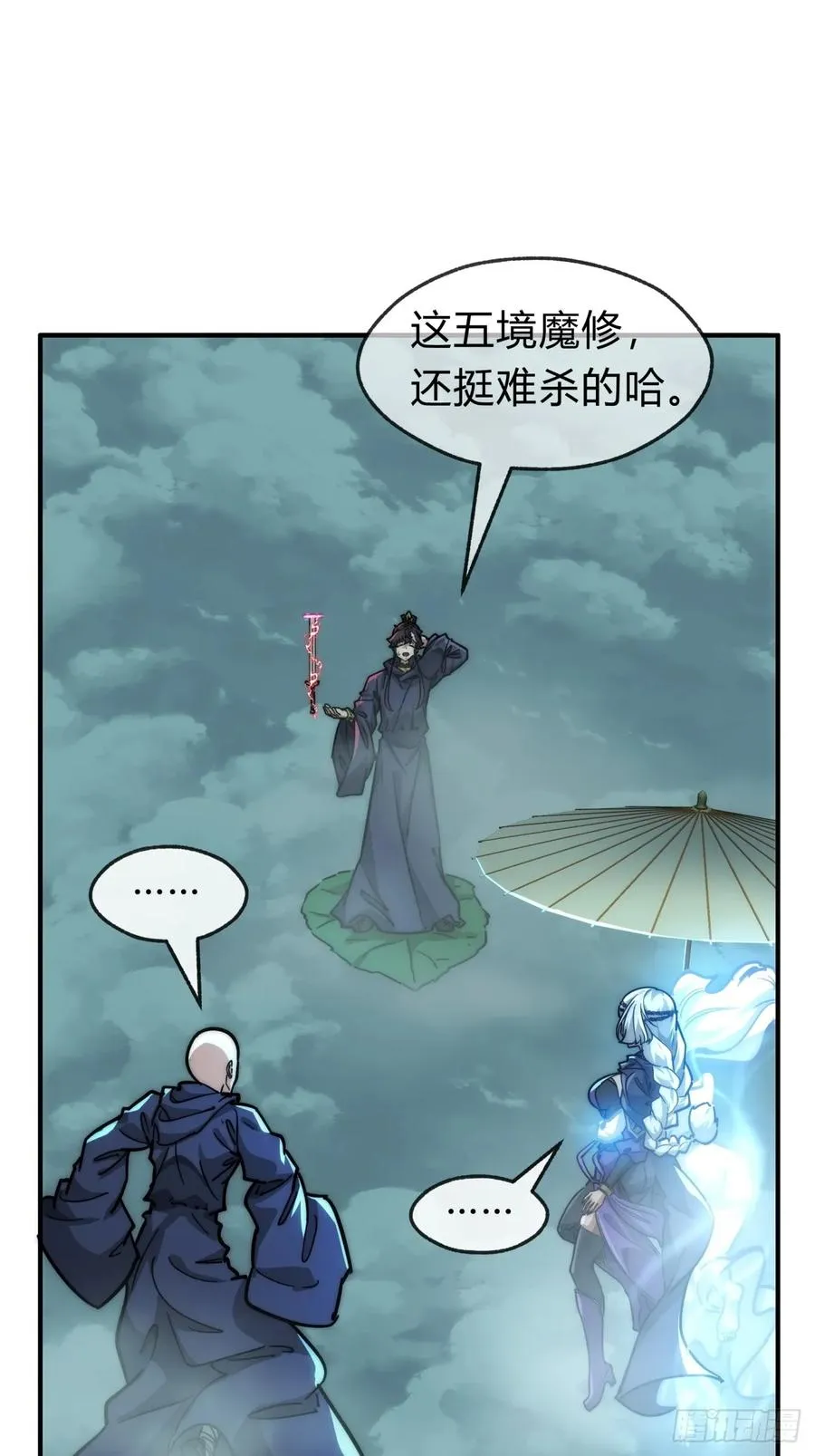 112话 一起撒谎 第3页